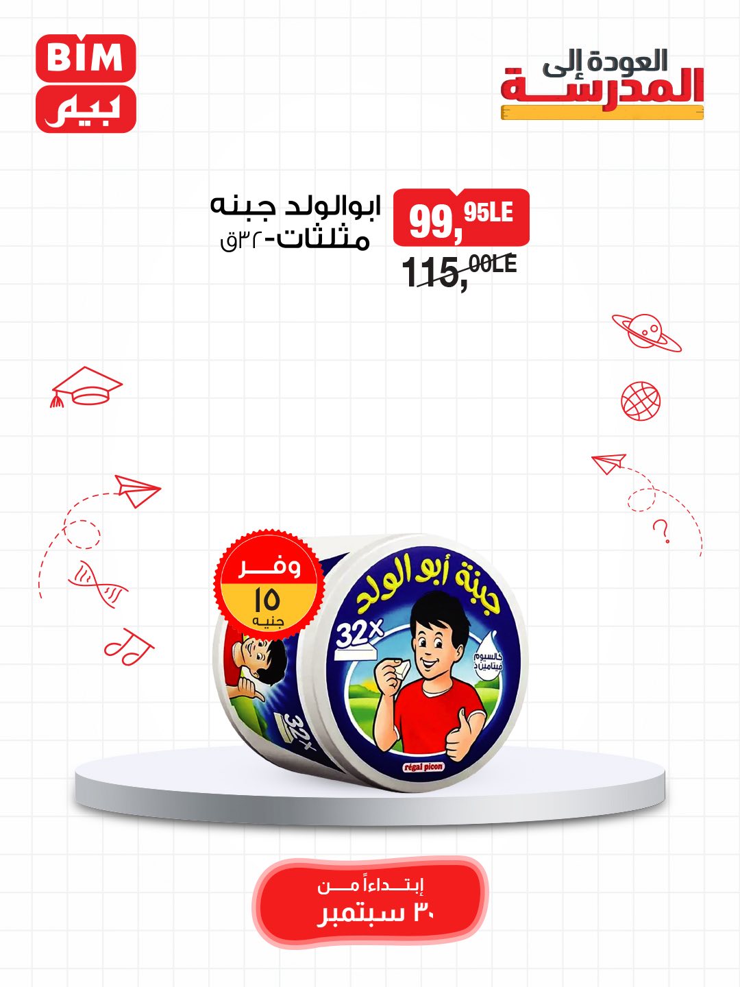 bim offers from 29sep to 3sep 2025 عروض بيم من 29 سبتمبر حتى 3 سبتمبر 2025 صفحة رقم 24